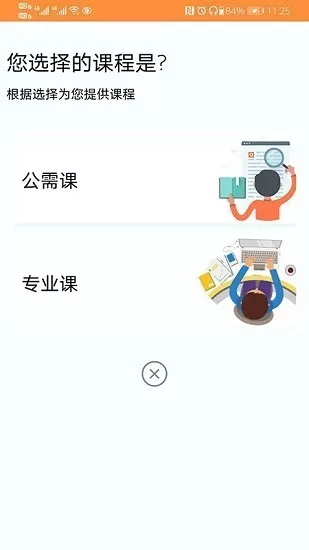 兵团继续教育软件下载图0