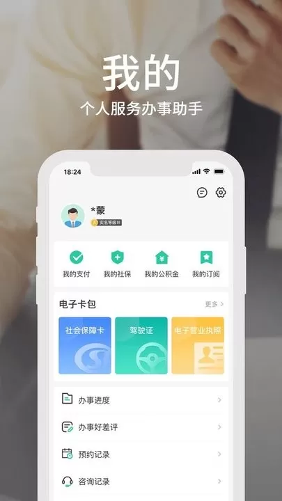 蒙速办手机版下载图3