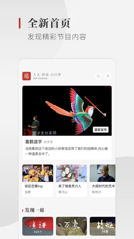 一席下载免费版图1