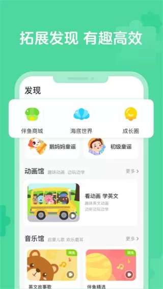 伴鱼启蒙官网正版下载图1