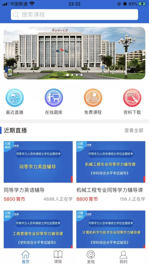 同等学力在线app最新版图2