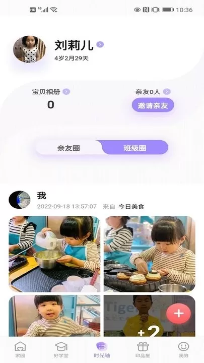 园宝通官方版下载图2