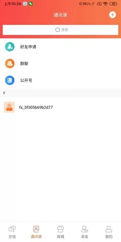 方信交友下载app图0