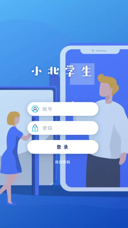 小北学生下载最新版图2