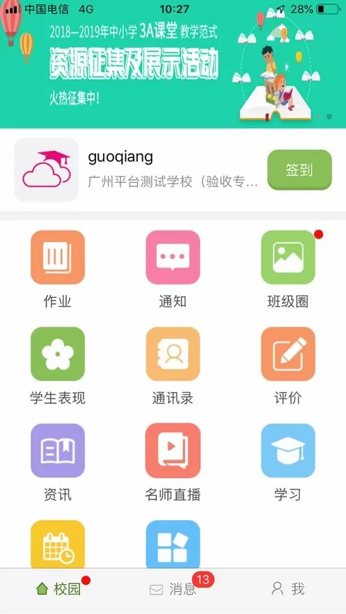 广东和教育app最新版图1