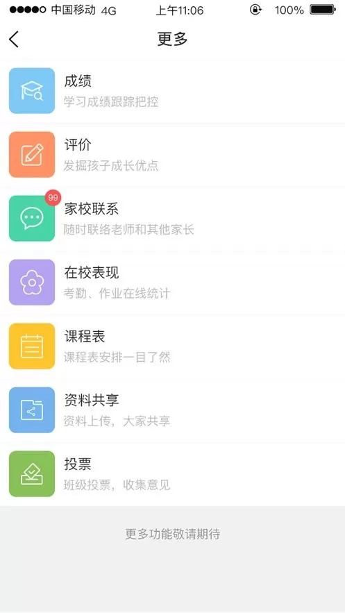 广东和教育app最新版图0