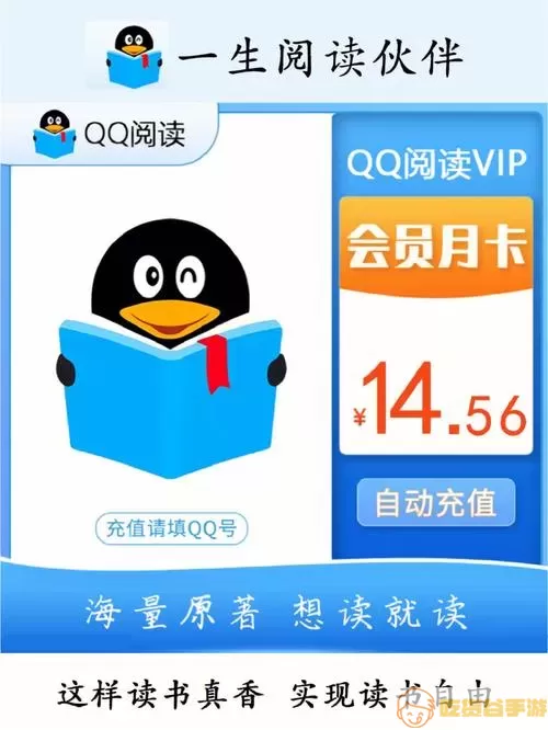 qq阅读vip账号密码2023