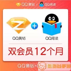 QQ阅读联合会员