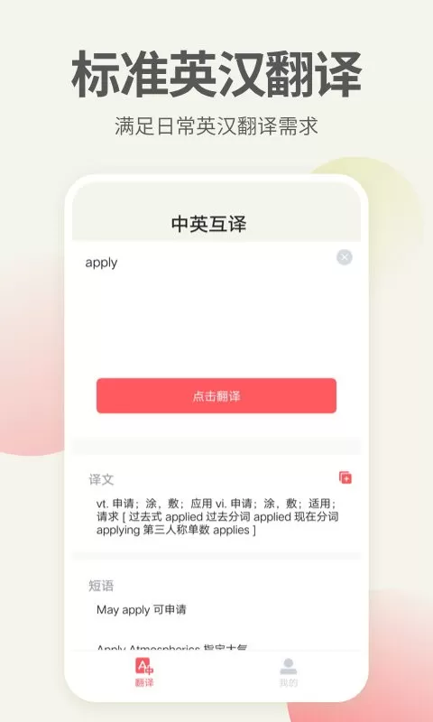 英语口语君免费版下载图2