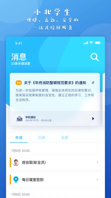 小北学生下载最新版图1