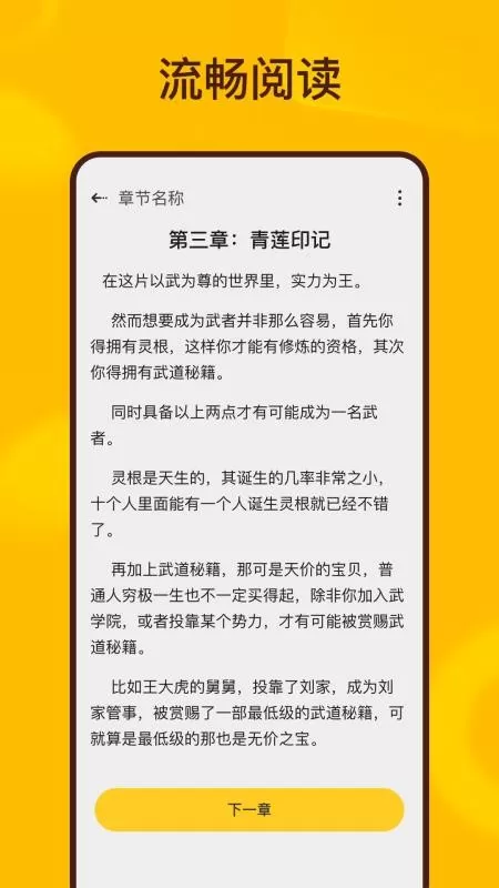 传奇小说安卓下载图2