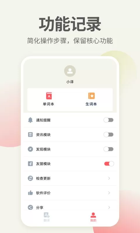 英语口语君免费版下载图1