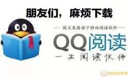 Qq阅读破解版