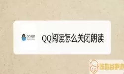 qq阅读器为什么不能阅读了