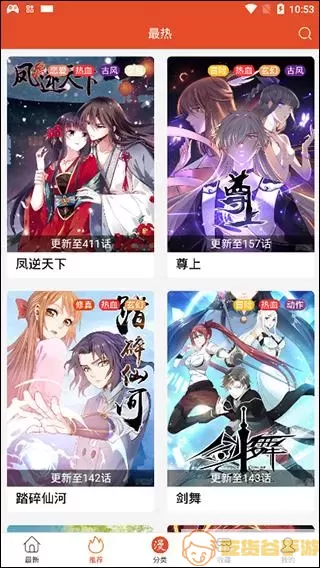 爱看漫画app下载安装最新版