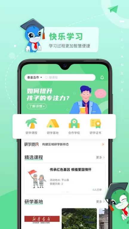 乐研学官网版app图0