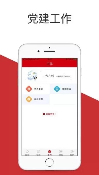 央企智慧党建app安卓版图1