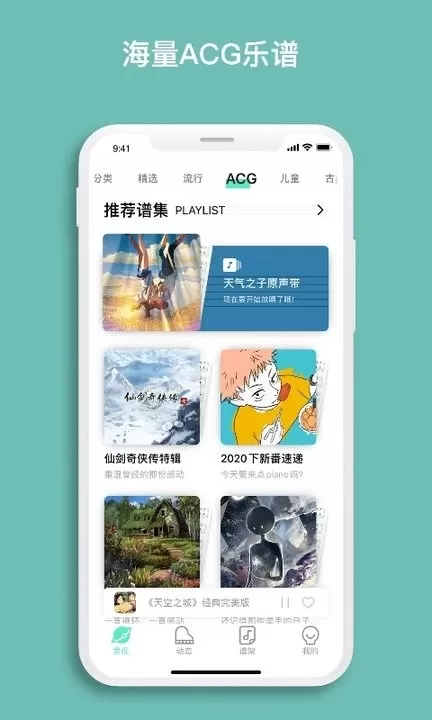 虫虫钢琴最新版图3