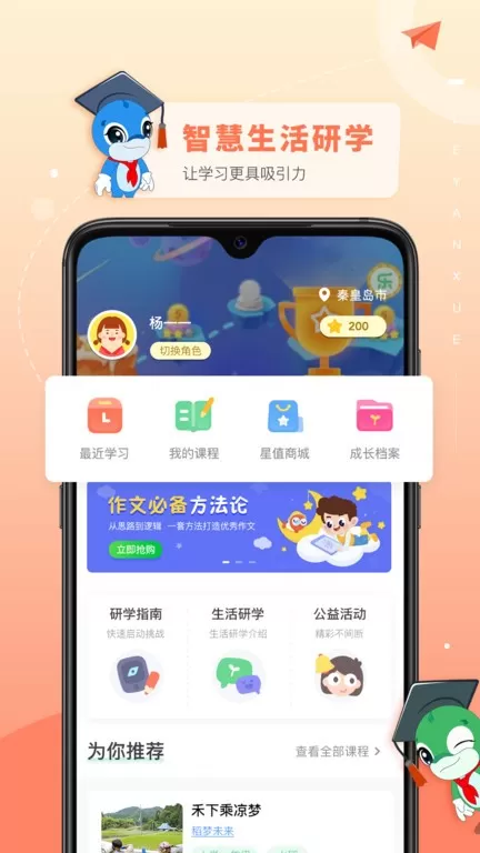 乐研学官网版app图2