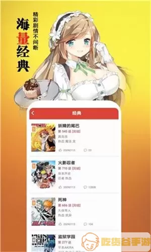 爱看漫画苹果版的叫什么