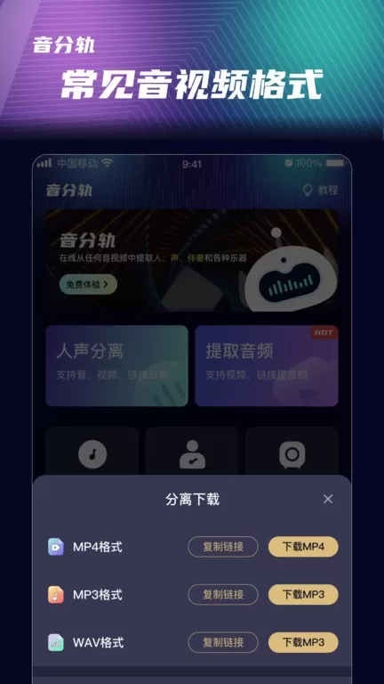 音分轨官方版下载图2