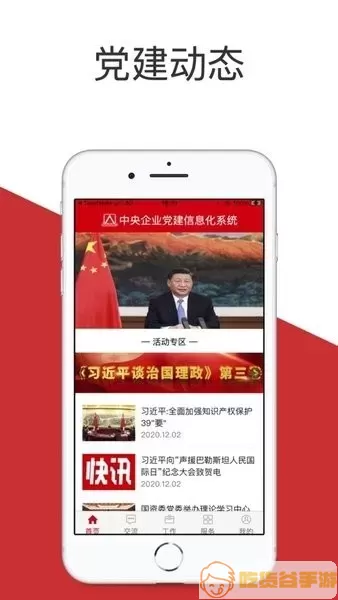 央企智慧党建app安卓版