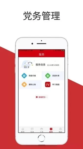 央企智慧党建app安卓版图2