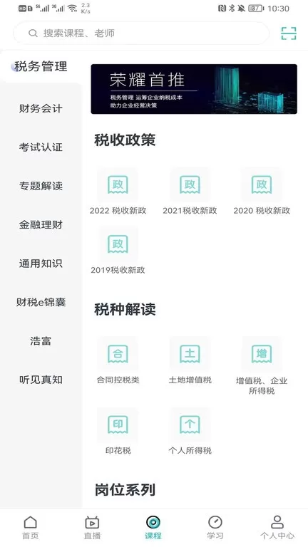 汇学堂下载最新版本图3