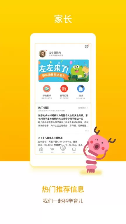 闵豆家园家长端安卓版最新版图2