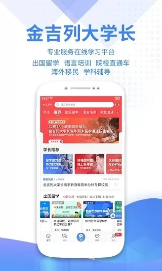 金吉列大学长app下载图0