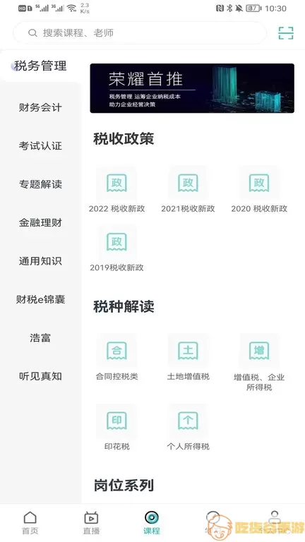 汇学堂下载最新版本