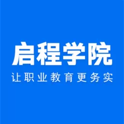 启程学院官方正版下载_启程学院下载2024安卓最新版