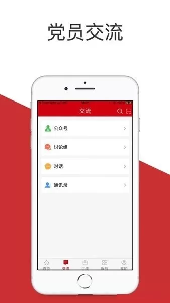 央企智慧党建app安卓版图0