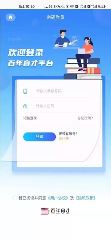 百年育才AI高考手机版下载图4