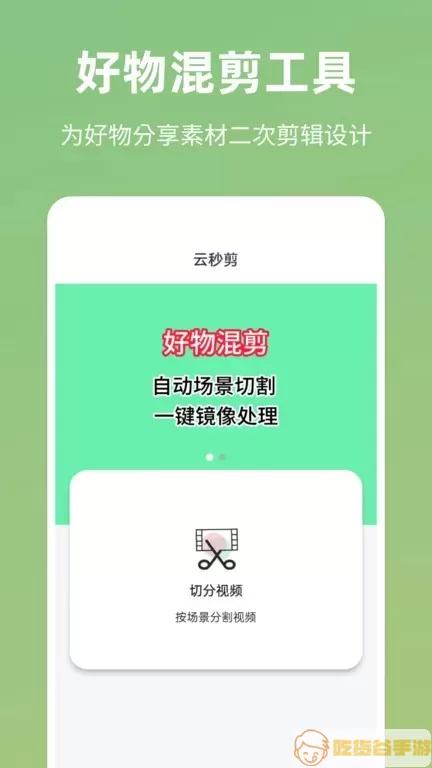 云秒剪下载app