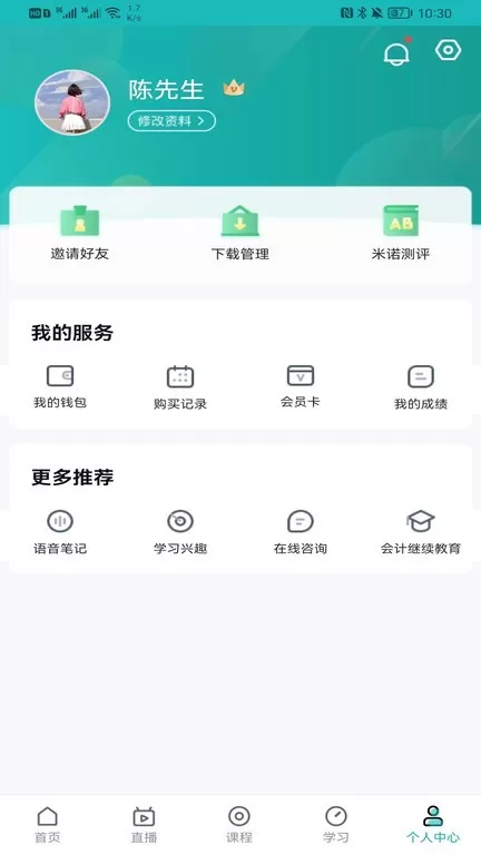 汇学堂下载最新版本图0