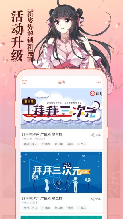 知音漫客下载官方版图1