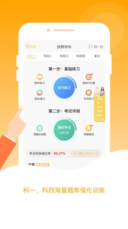 快鸭学车官网版app图1