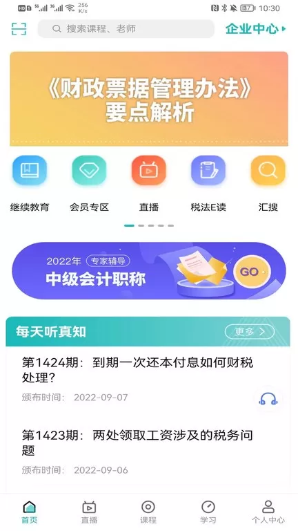 汇学堂下载最新版本图2