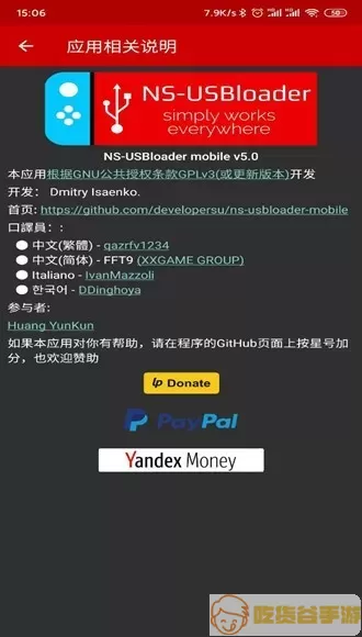 NS-USBloader官网版