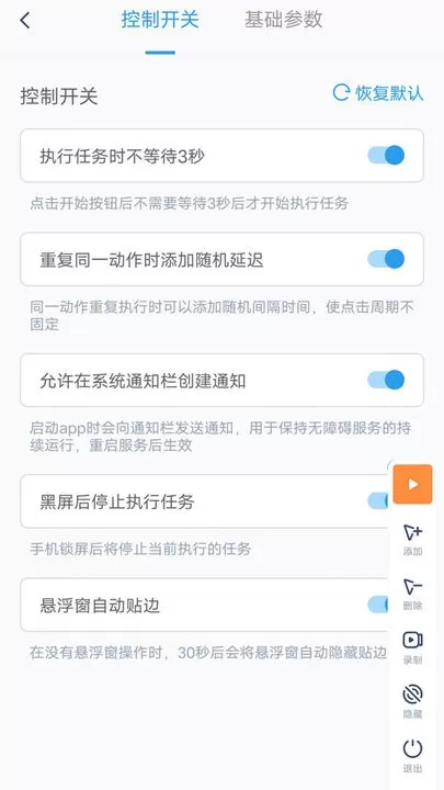 闪指连点器下载最新版图3