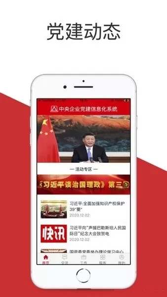 央企智慧党建app安卓版图3