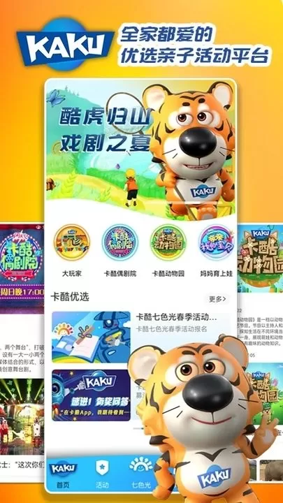 卡酷app安卓版图3