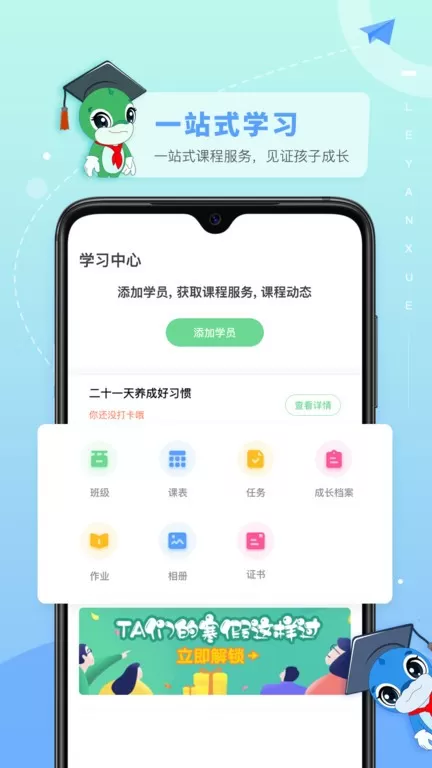 乐研学官网版app图1