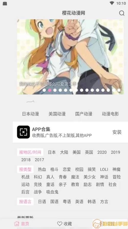 z动漫app下载安装