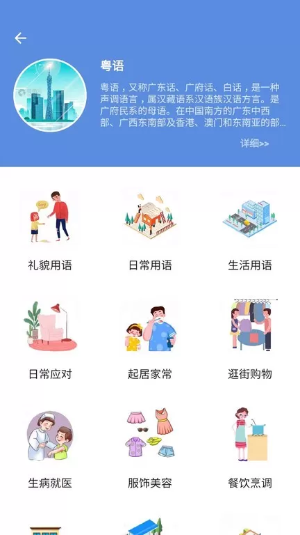 方言通官网正版下载图3