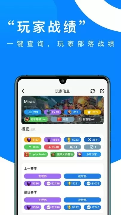 部落冲突掌游宝安卓正版图1