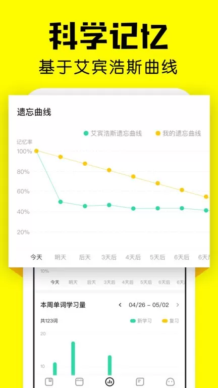 疯狂背单词官网版手机版图0