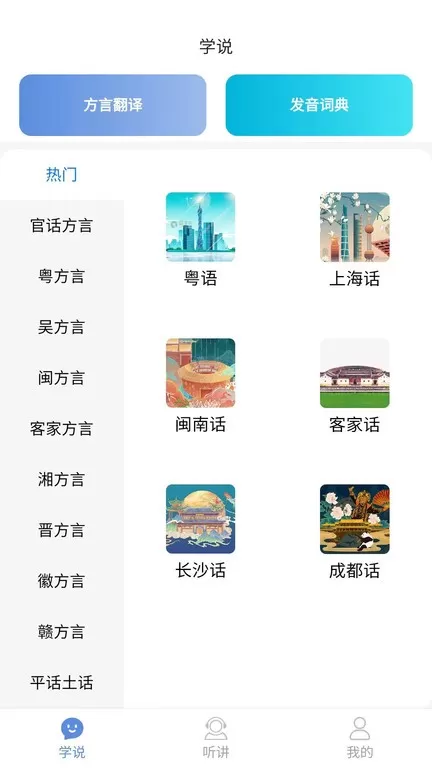 方言通官网正版下载图0