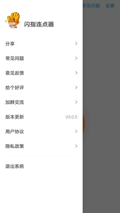 闪指连点器下载最新版图0